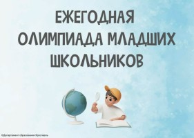 Ежегодная олимпиада школьников