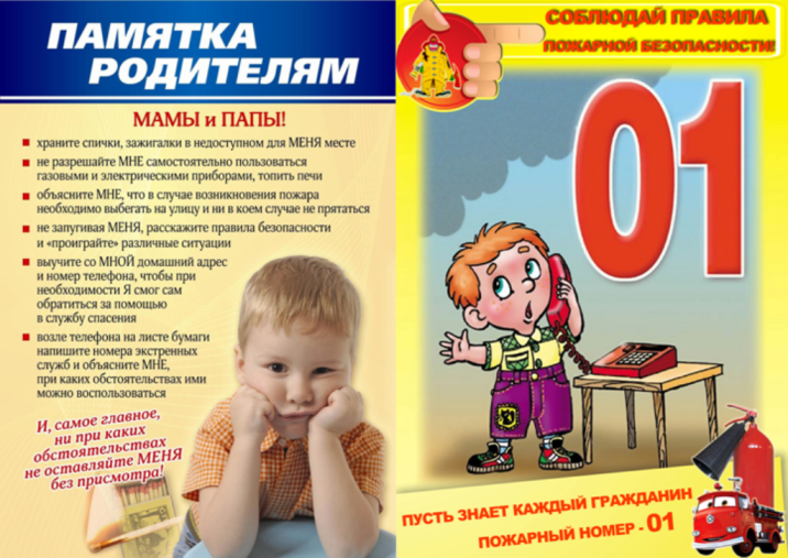 памятка родителям