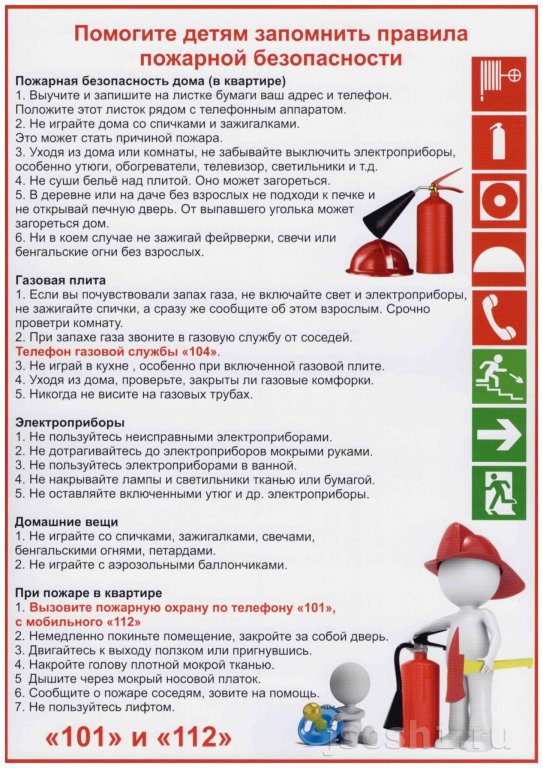 Помогите запомнить детям