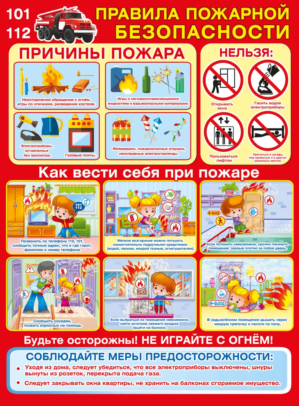 соблюдайте меры предосторожности