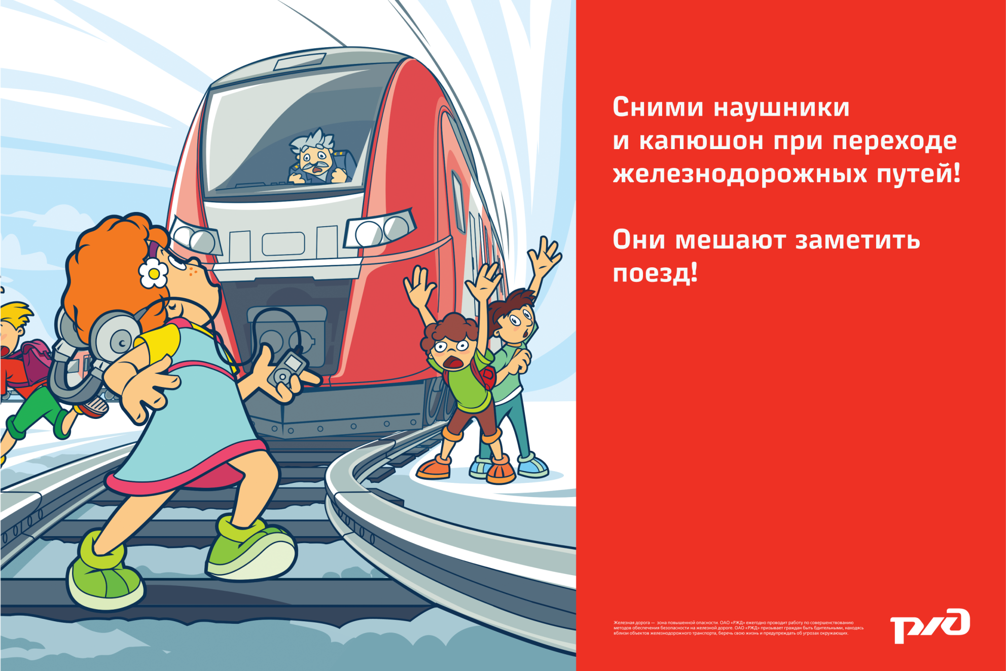 твоя безопасность на жд