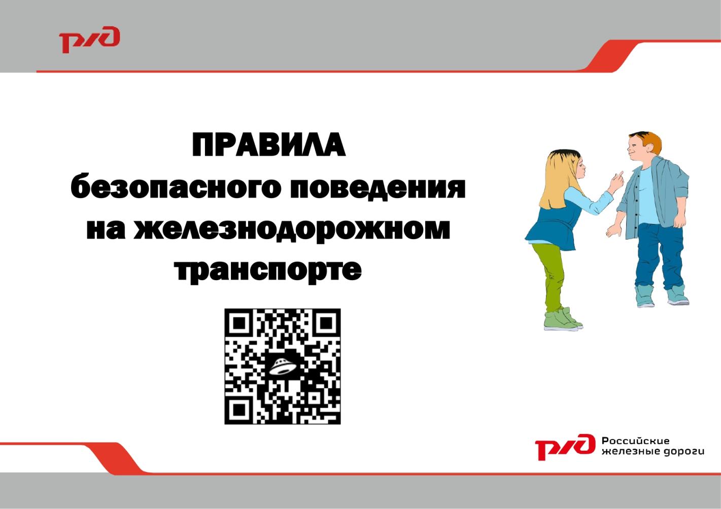 Заставка для ЖД