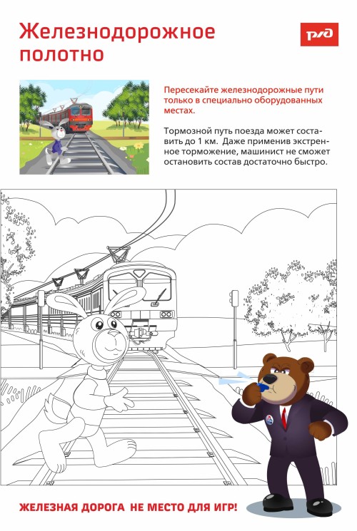 железнодорожное полотно