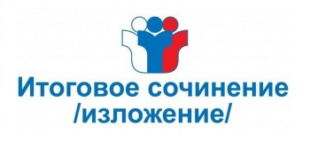 итоговое сочинение